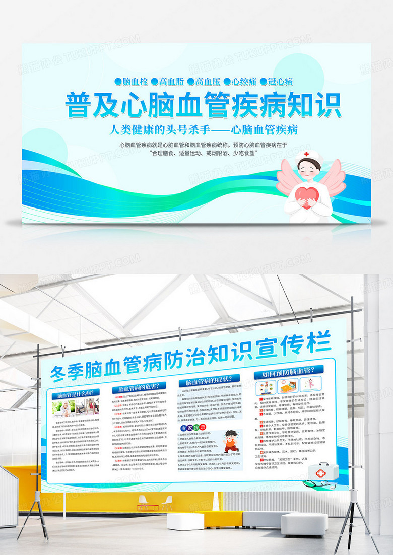 蓝色渐变科技感冬季健康心脑血管疾病知识宣传栏