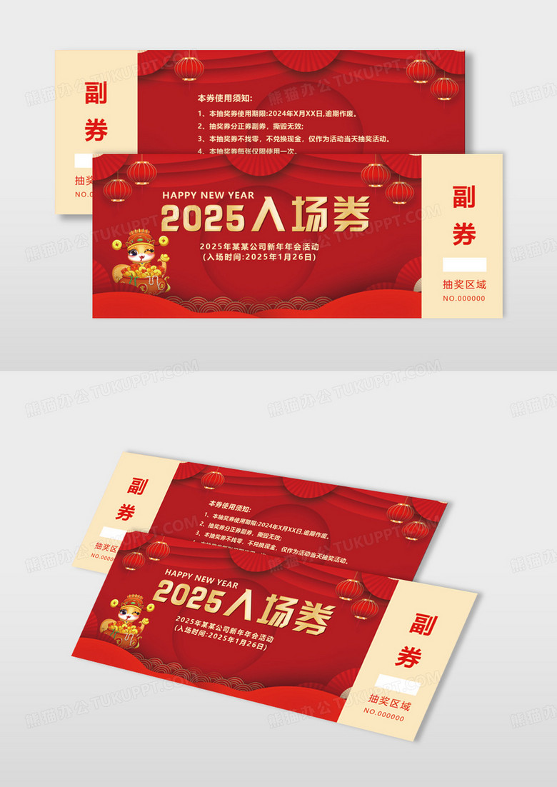 红色简约大气2025元旦新春公司年会入场券