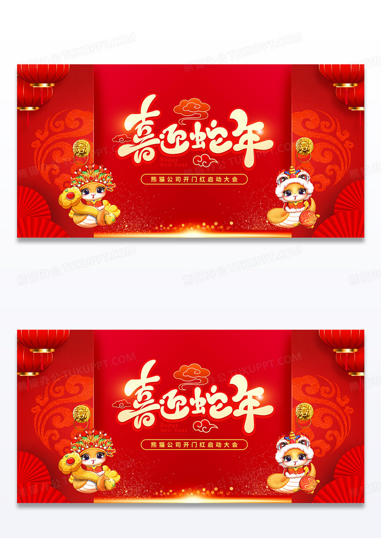 红色大气2025蛇年公司开门红宣传展板
