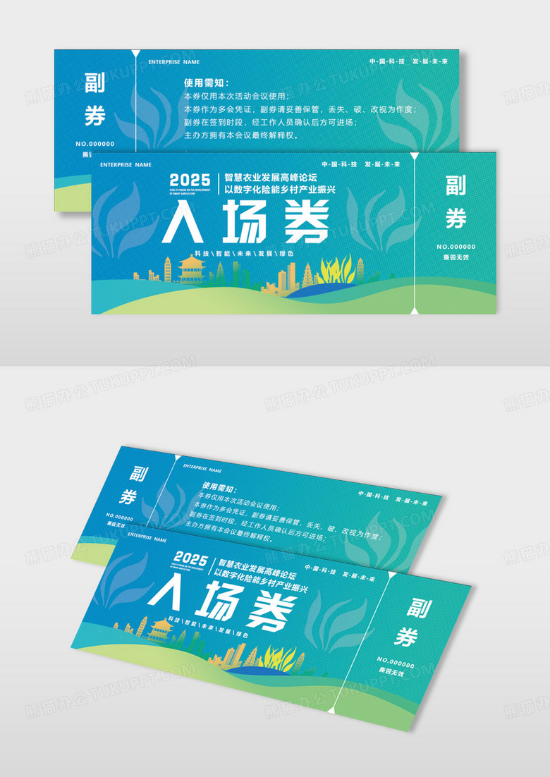 蓝色渐变科技城市2025年大气农业农村科技展会活动入场券