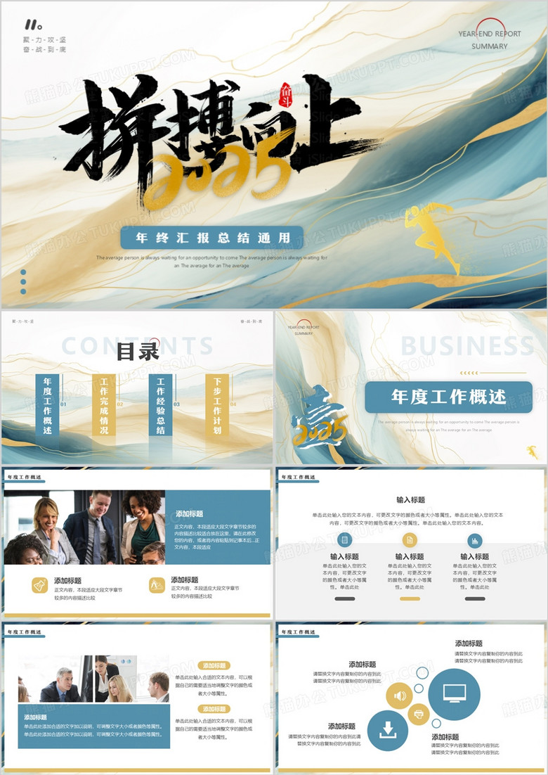 绿色流体简约风拼搏向上2025PPT模板