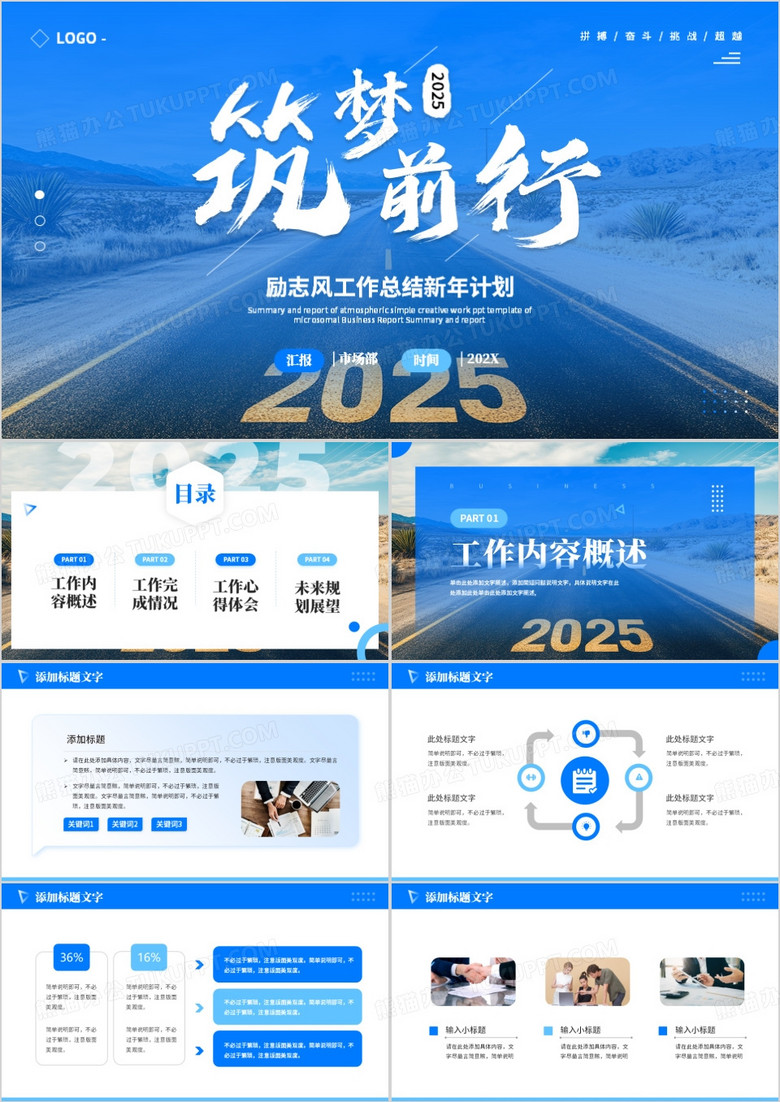 蓝色简约筑梦前行2025年终总结PPT模板