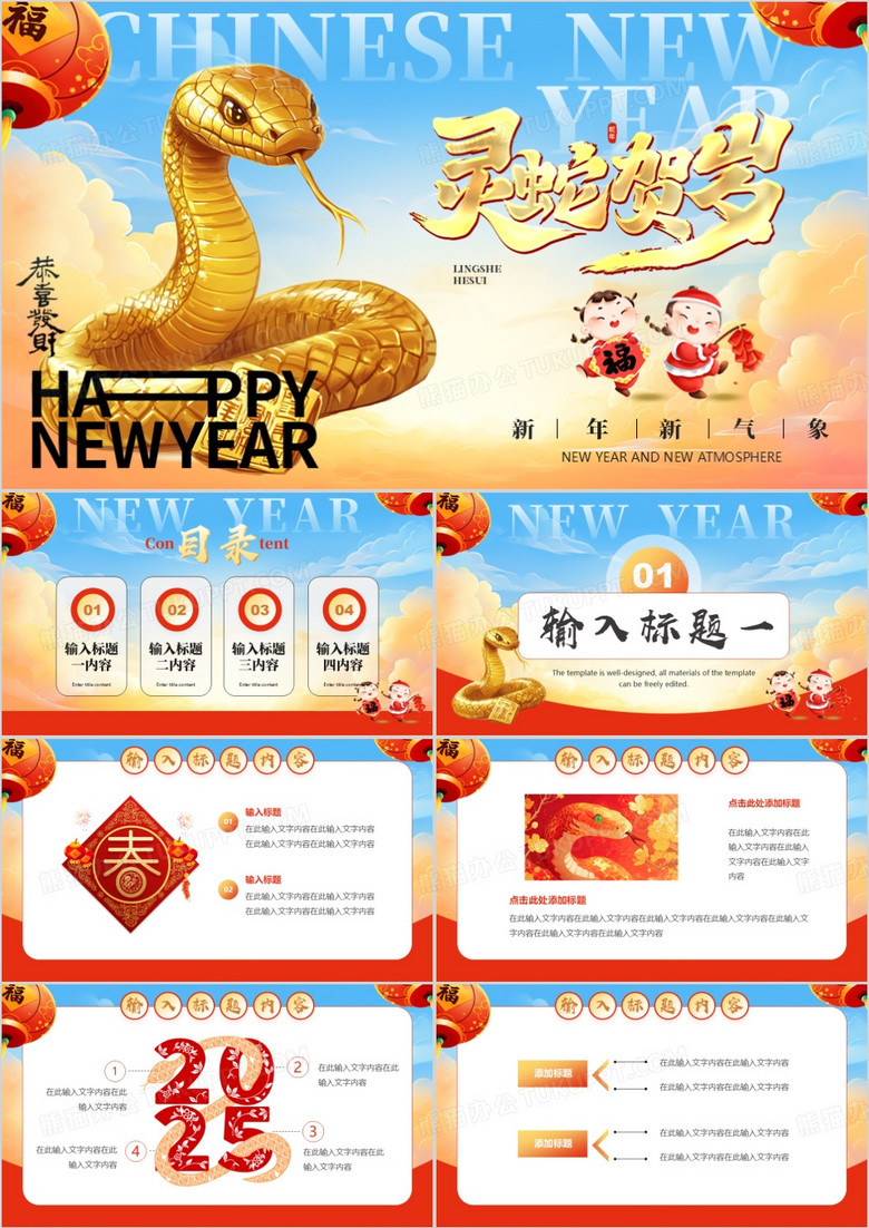 红色插画风2025蛇年吉祥PPT通用模板