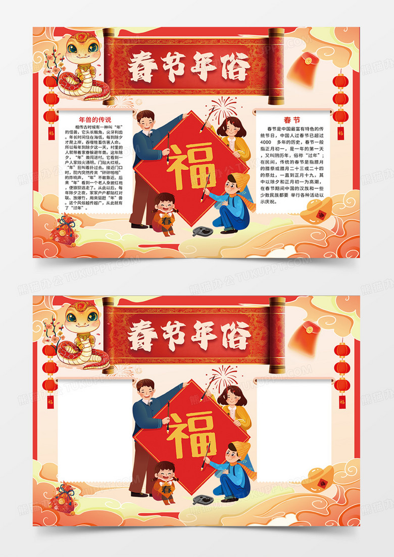 春节年俗手抄报2025年蛇年吉祥如意灯笼