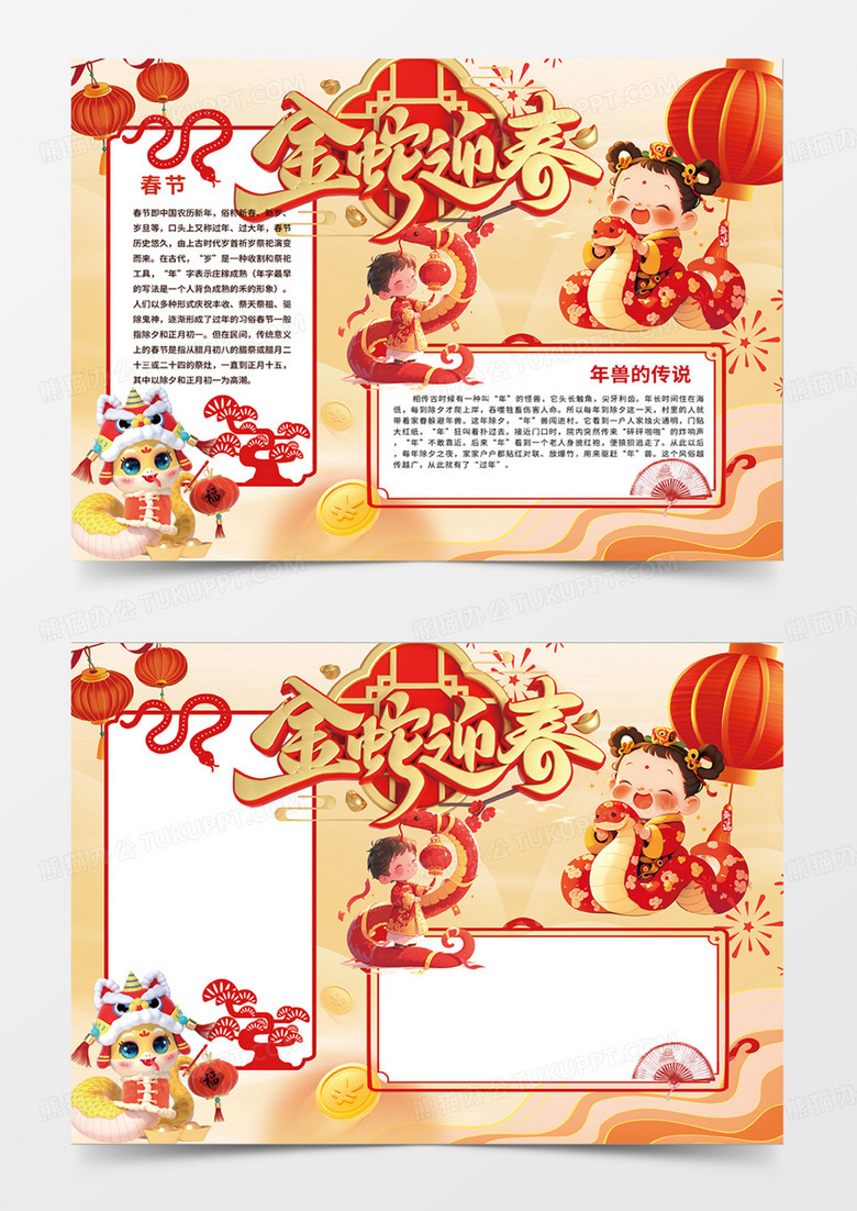 2025年新年快乐蛇年灯笼手抄报节日节气