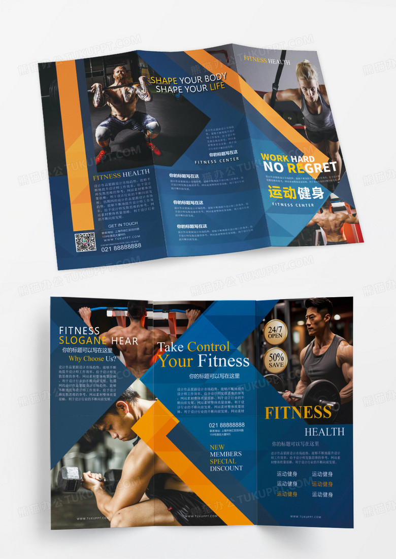 简约运动健身三折页健身