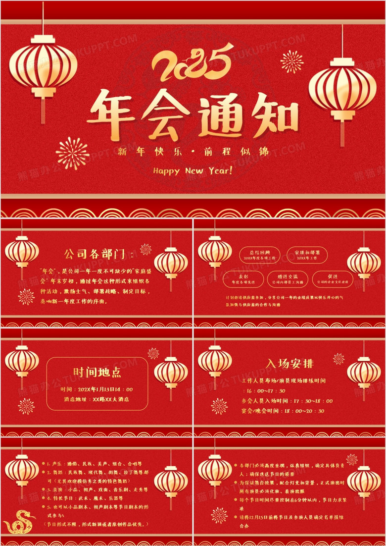红色中国风剪纸风企业年会通知PPT模板