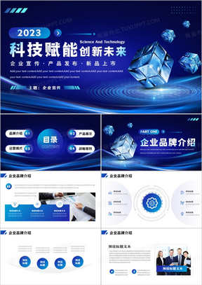 蓝色科技风产品发布宣传PPT模板