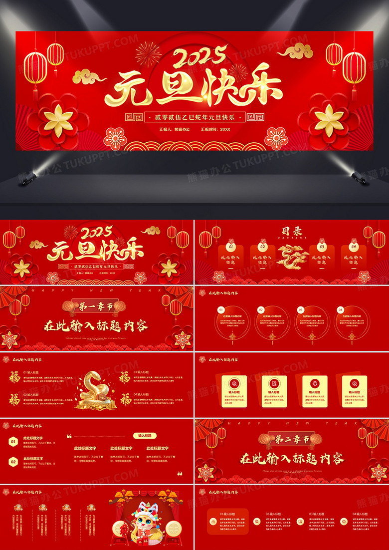 红色中国风2025元旦快乐PPT宽屏模板