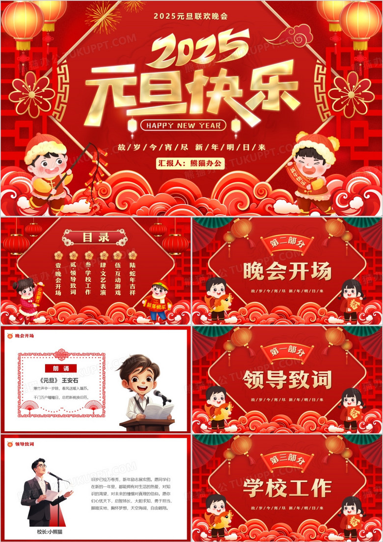 红色喜庆中国风2025元旦快乐PPT模板