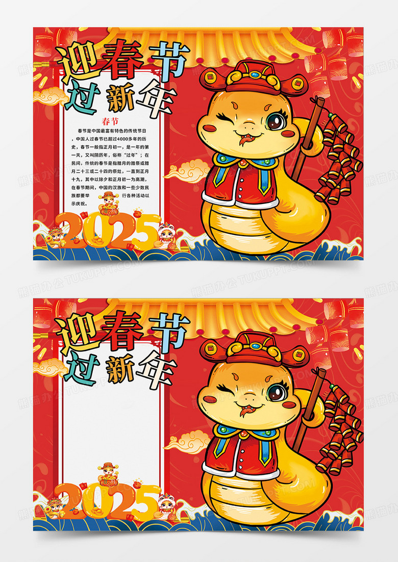 红色国潮迎春节过新年蛇年小报手抄报