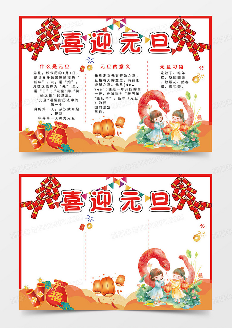 红色简单喜迎元旦蛇年小报手抄报