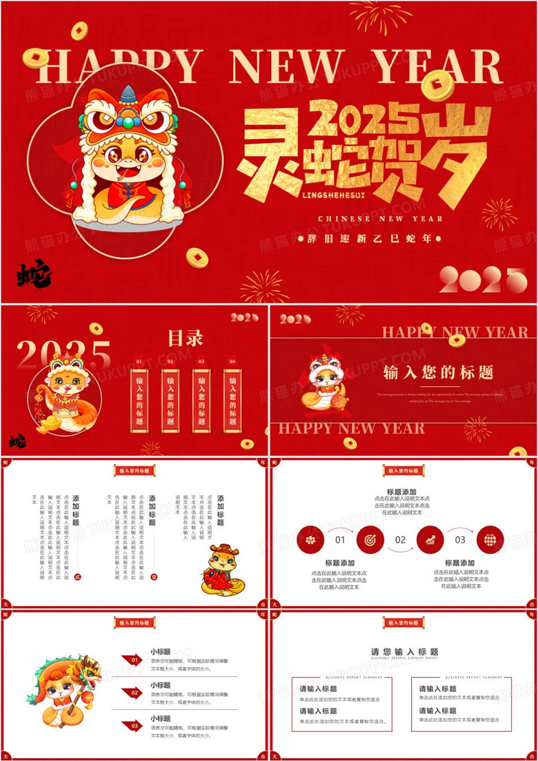 红色简约创意风蛇年贺岁PPT模板