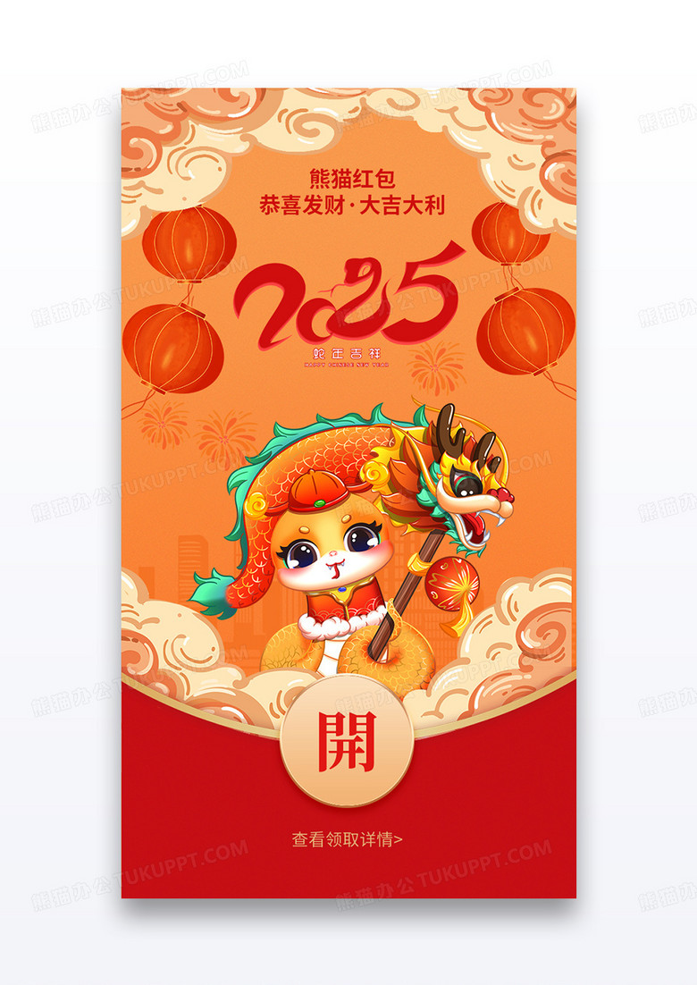创意喜庆蛇元素新年拜年红包封面