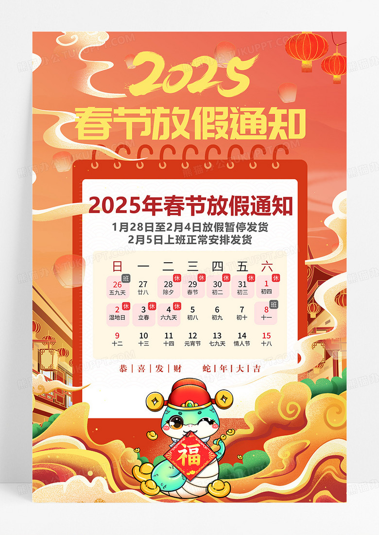 红色国潮2025年蛇年春节放假通知海报