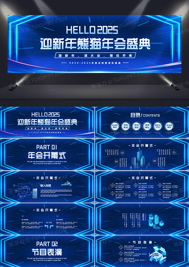 蓝色科技风你好2025年终盛典PPT模板
