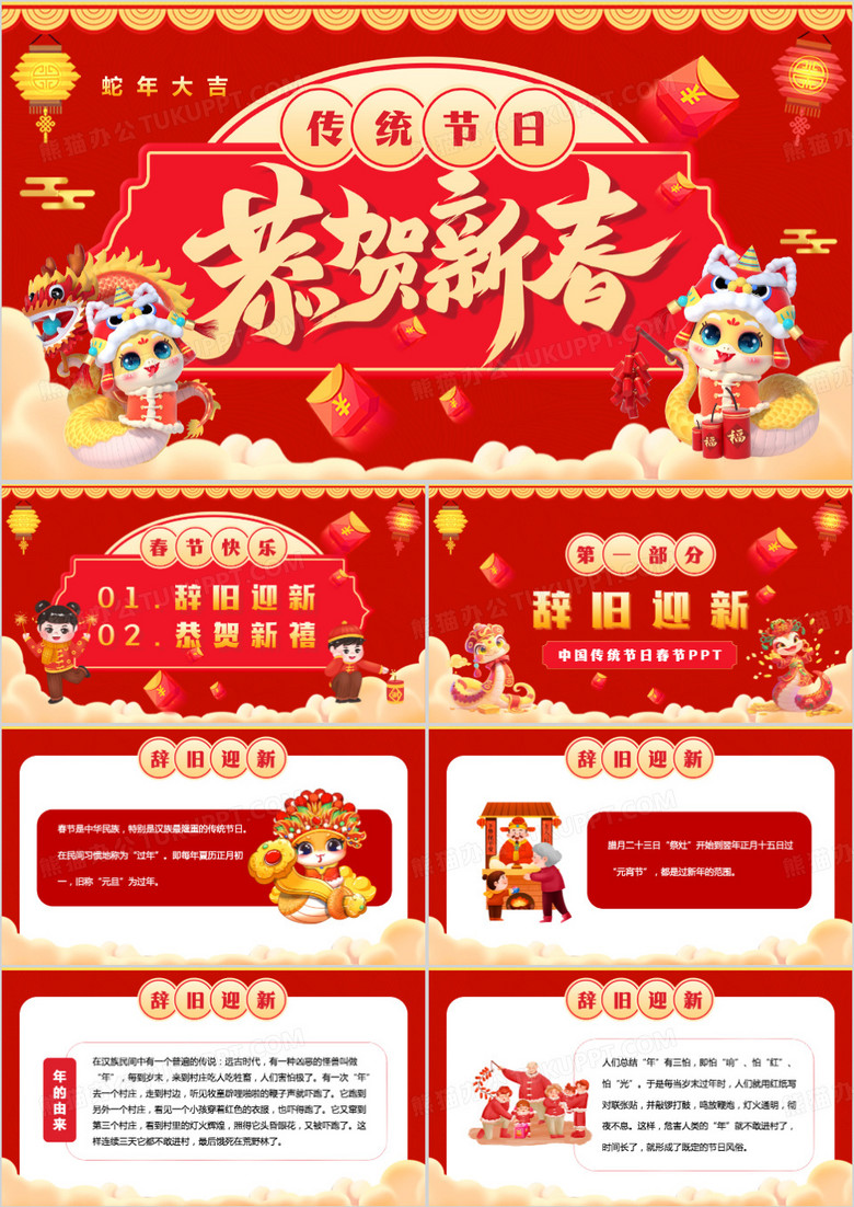 红色中国风2025蛇年恭贺新春PPT模板
