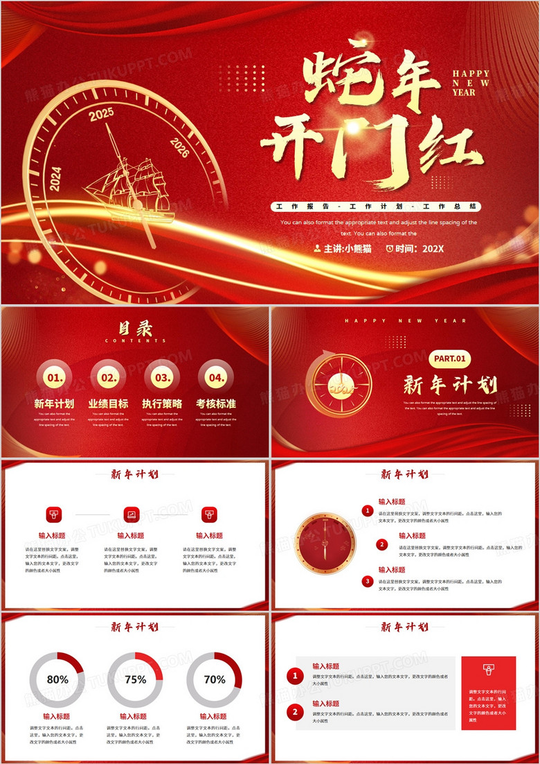 红金简约风2025蛇年开门红PPT模板