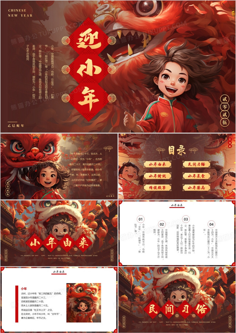 红色插画中国风迎小年小年介绍PPT模板