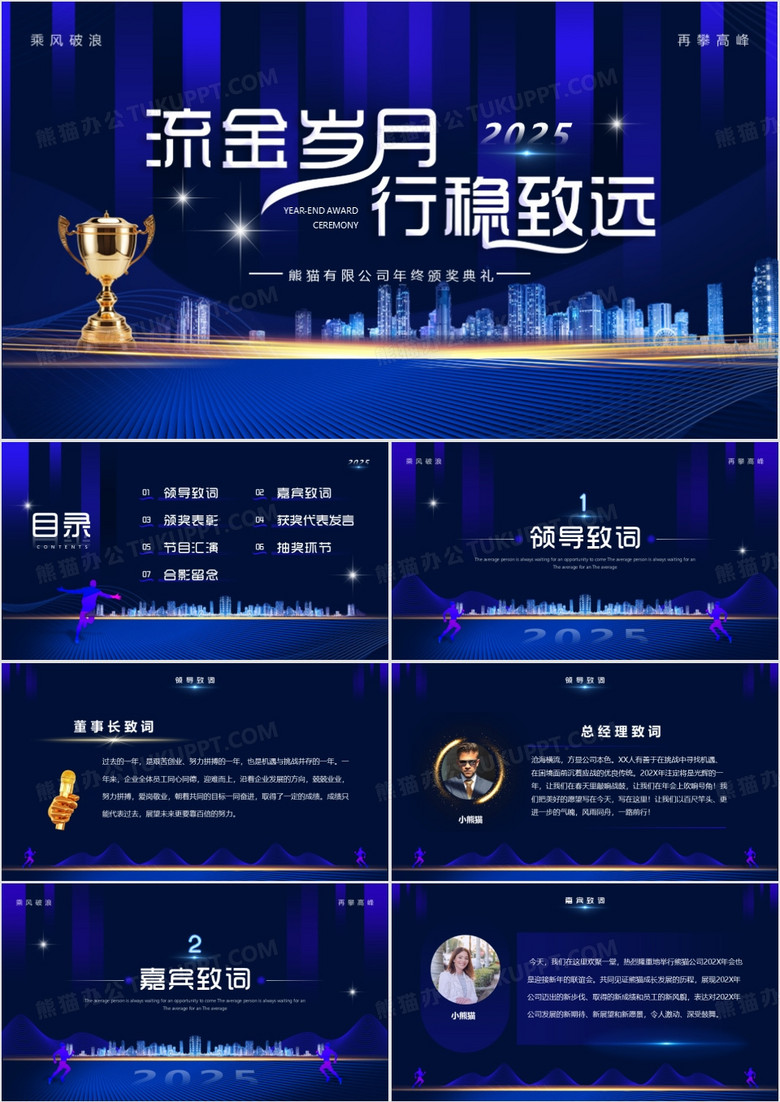 蓝色商务风2025年会颁奖典礼PPT模板