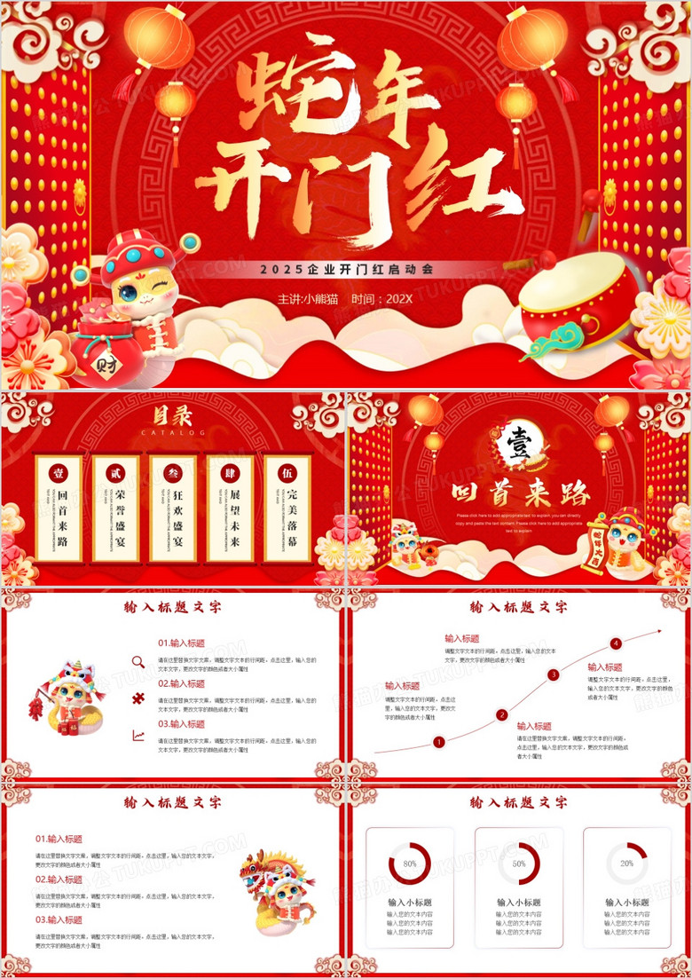 红色中国风2025蛇年开门红PPT模板
