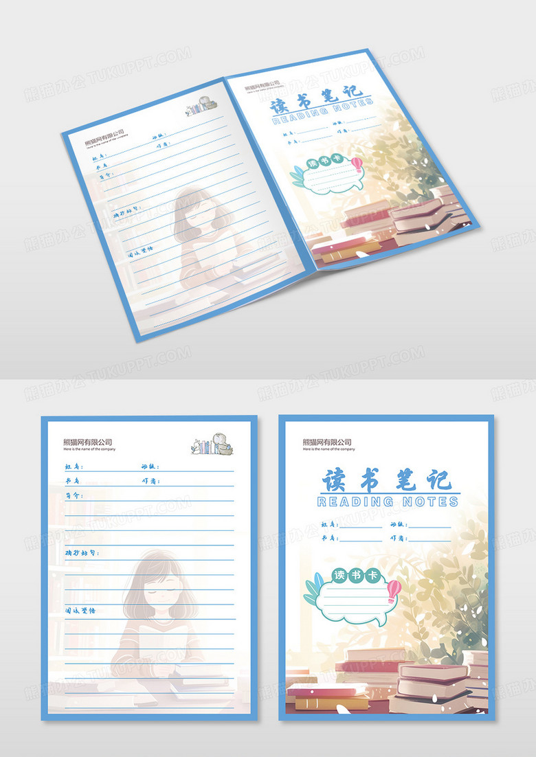 插画风简约笔记本读书笔记