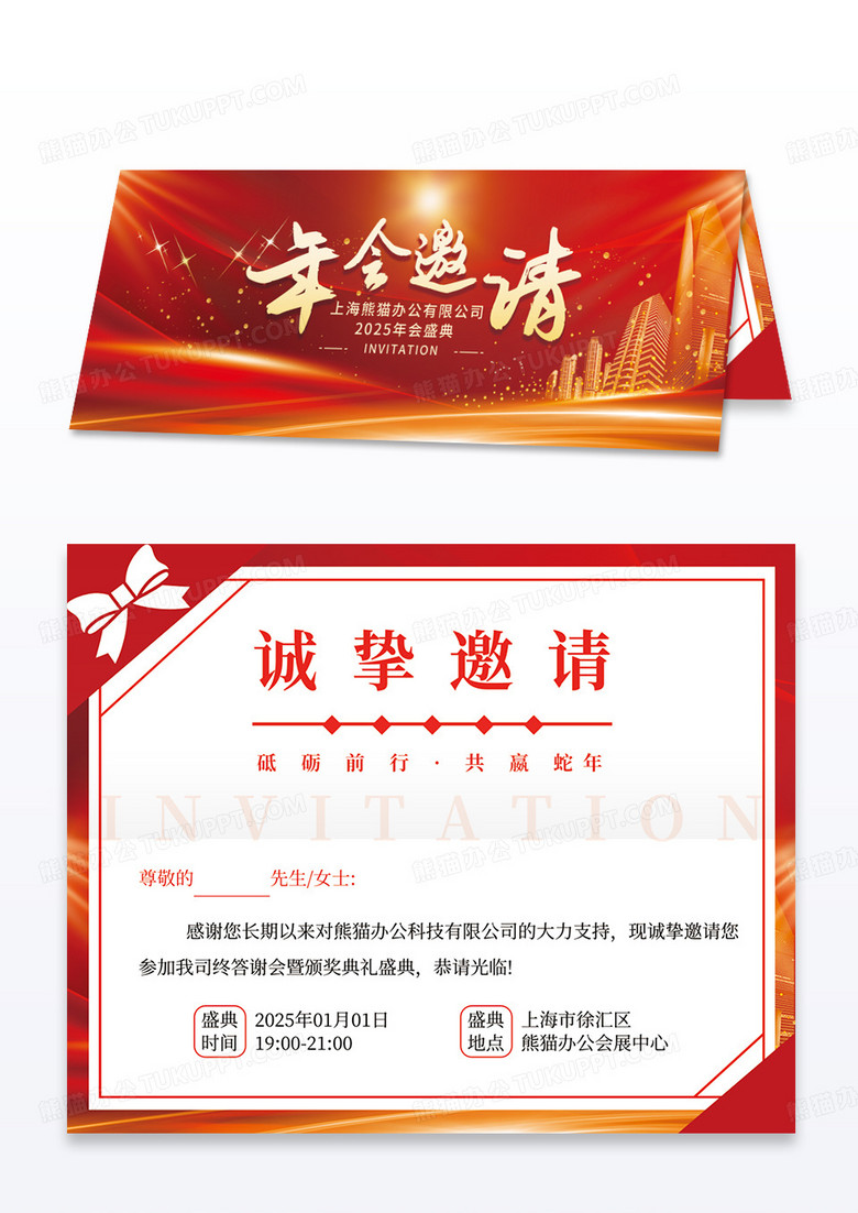 红色2025企业年会盛典蛇年邀请函折页