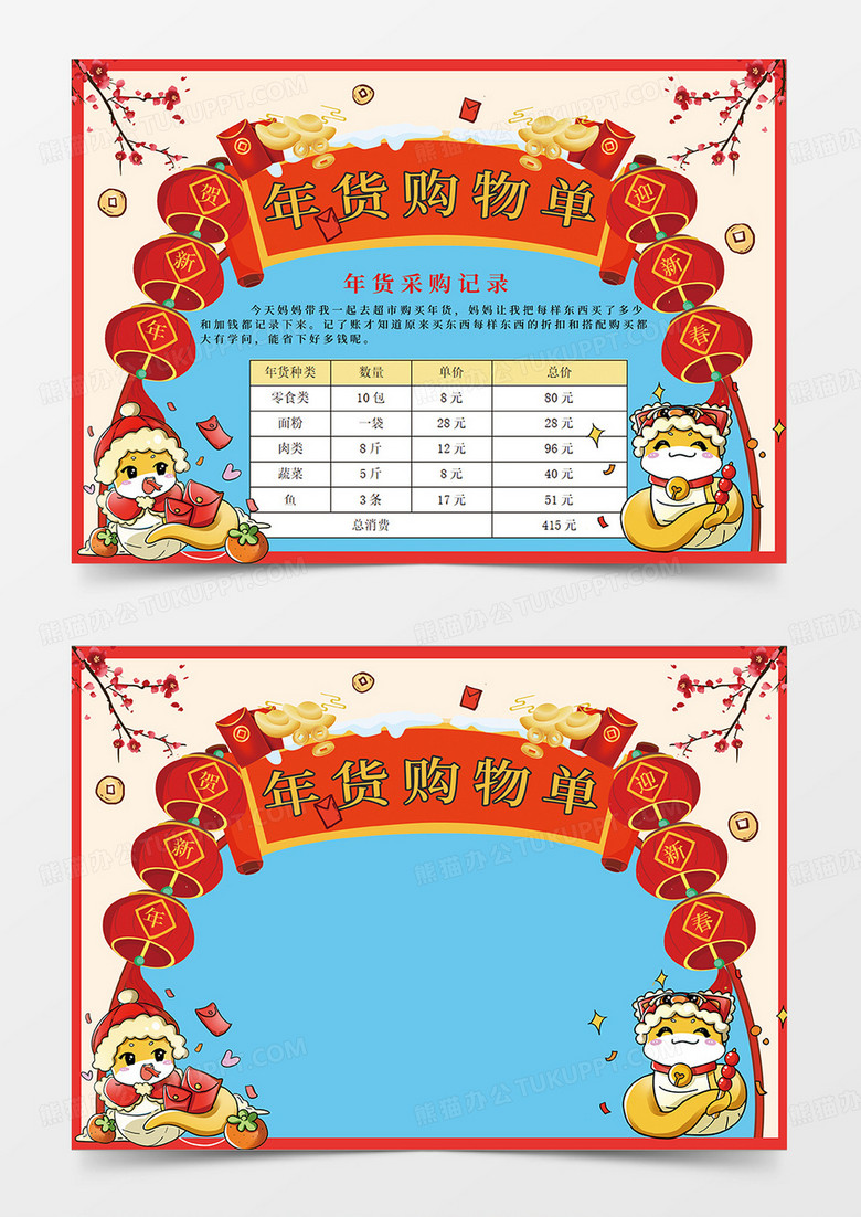 蓝色新年过年年货购物单小报手抄报
