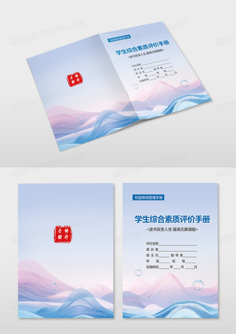 曲线风学生素质手册学生手册素质手册