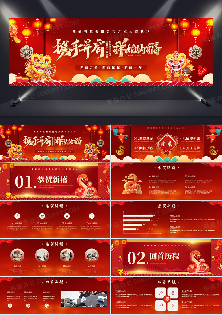 红金中国风新年开工大吉仪式PPT模板