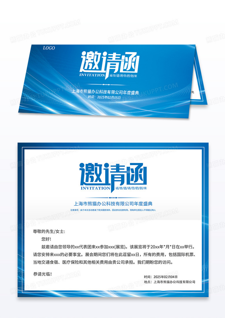 蓝色大气2025年年度盛典蛇年邀请函