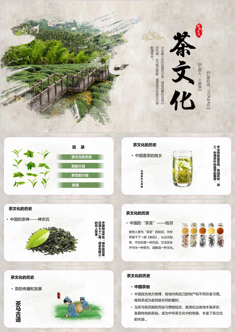 棕色简约风中国茶文化介绍PPT模板