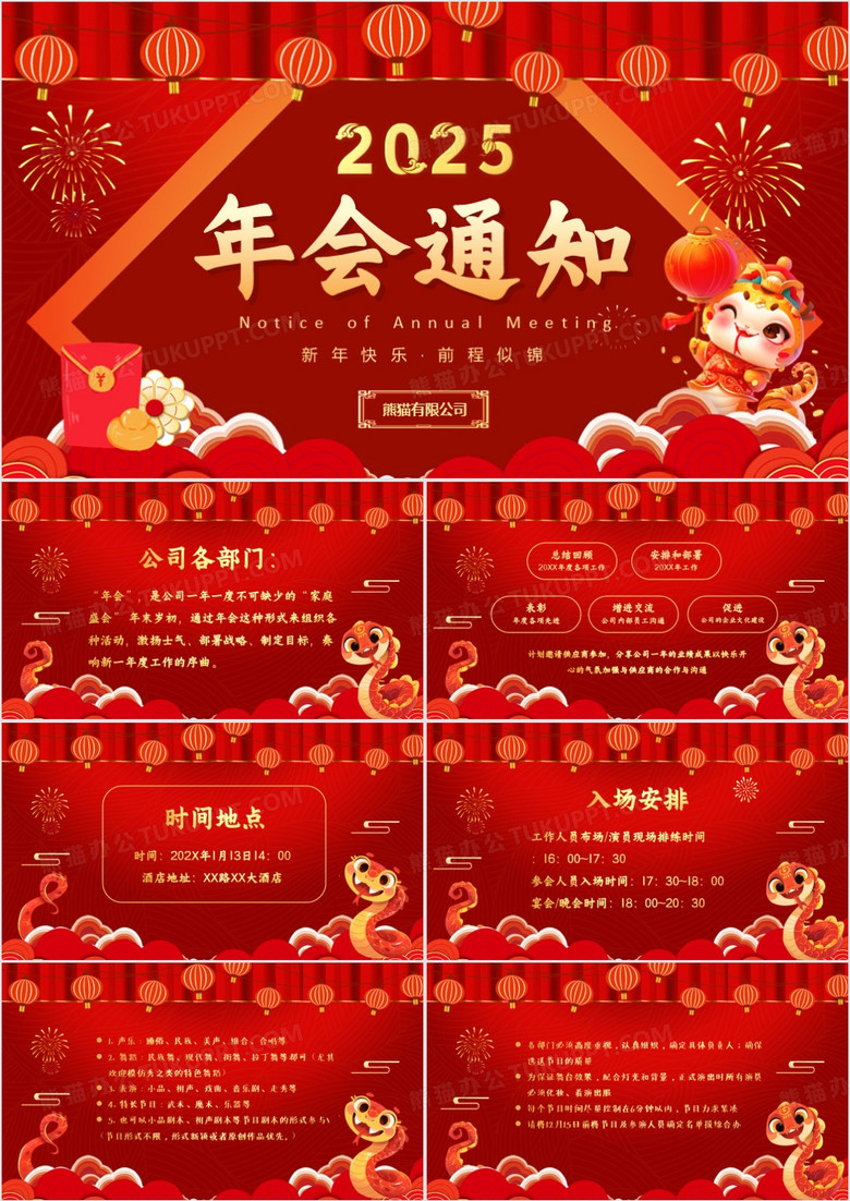 红色中国风蛇年大吉春节联欢晚会PPT模板