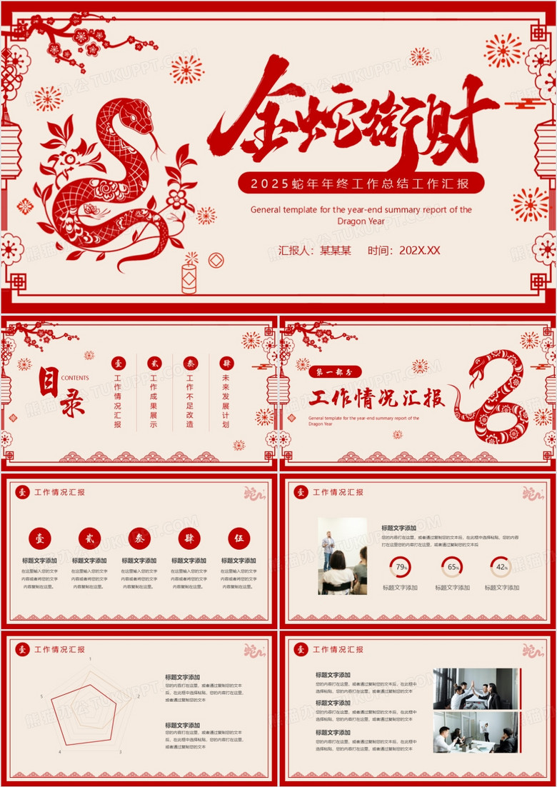 红色剪纸风蛇年年终工作总结PPT模板