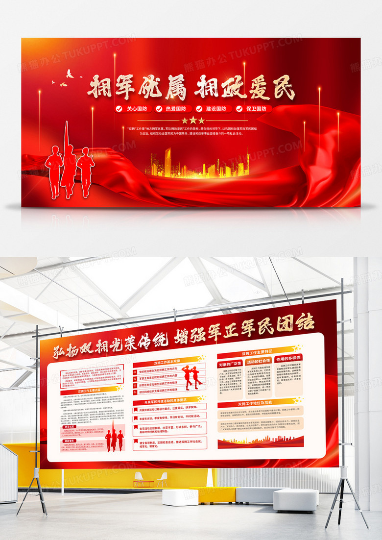 红色党政拥军优属拥政爱民双拥党建党政展板