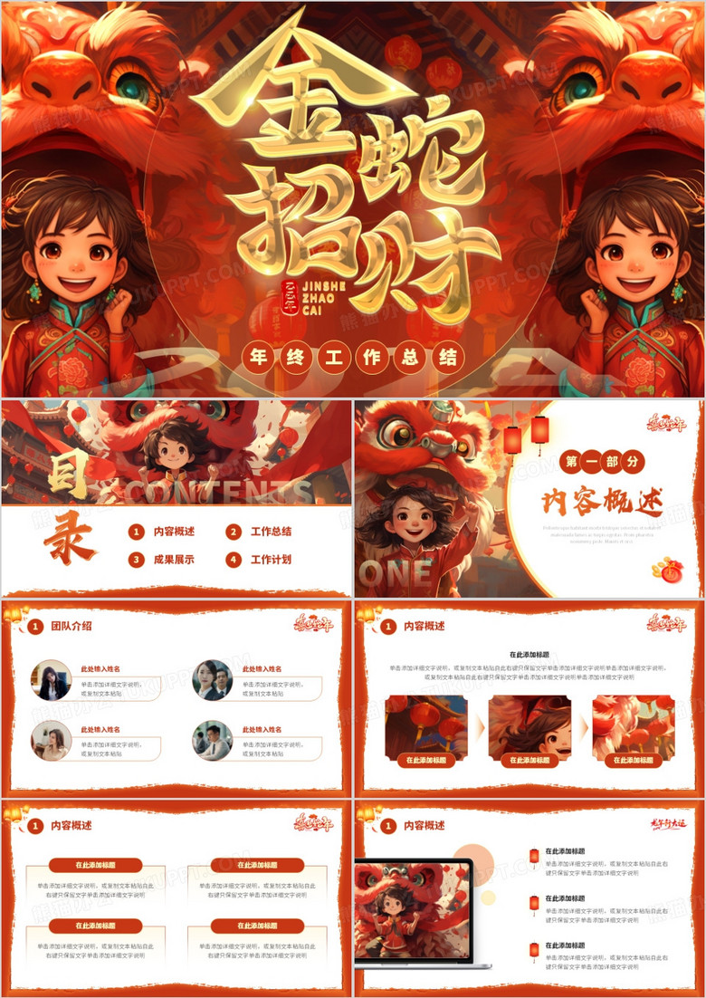 红色中国风蛇年大吉2025PPT模板