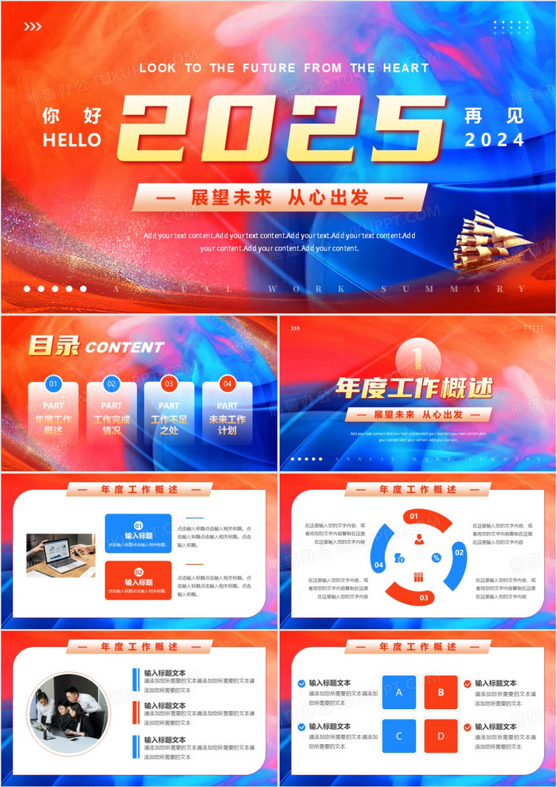 红蓝商务风你好2025再见2024PPT模板