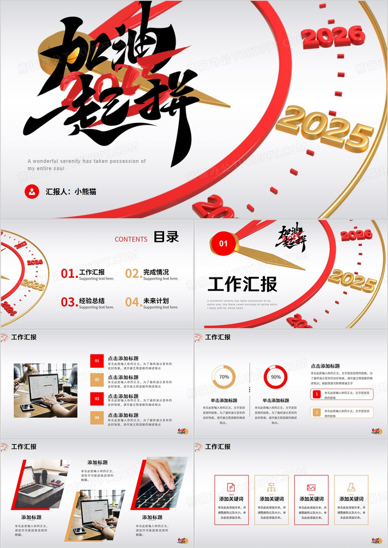 红色创意风2025加油一起拼PPT模板
