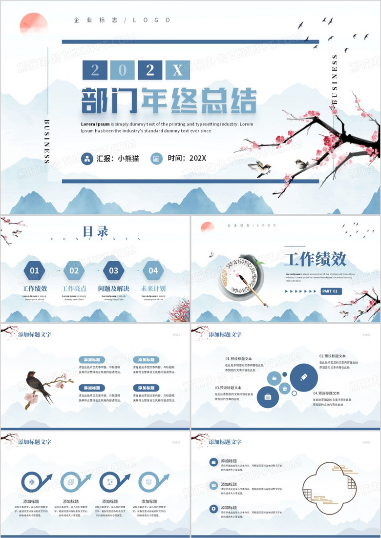 蓝色中国风部门年终总结PPT模板