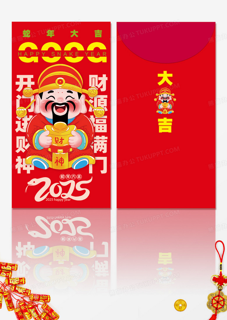 红色喜庆财神2025年蛇年大吉红包设计