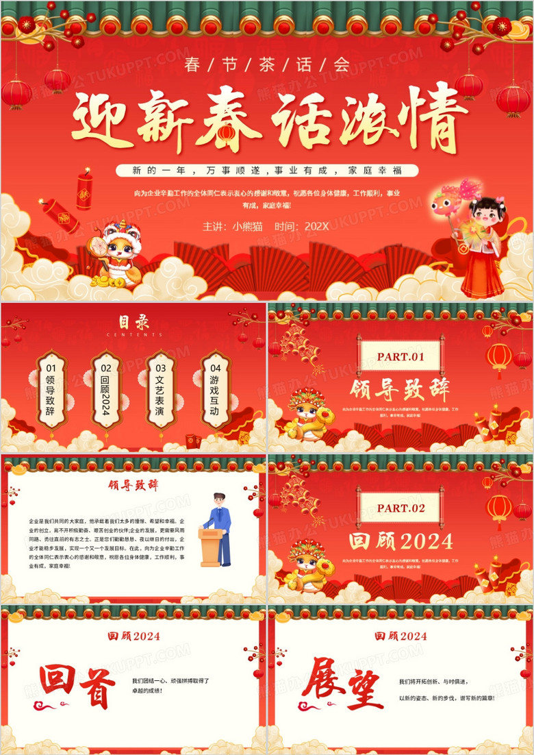 红色中国风迎新春话浓情PPT模板