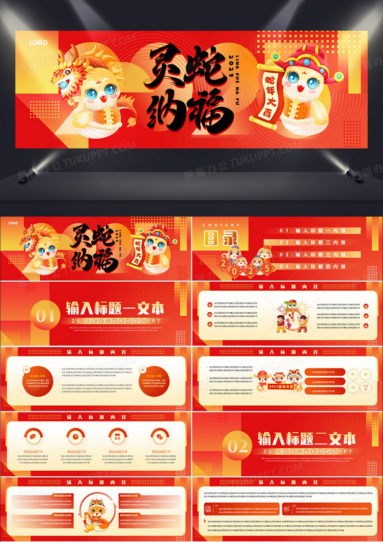 红色喜庆风2025蛇年年终总结PPT模板