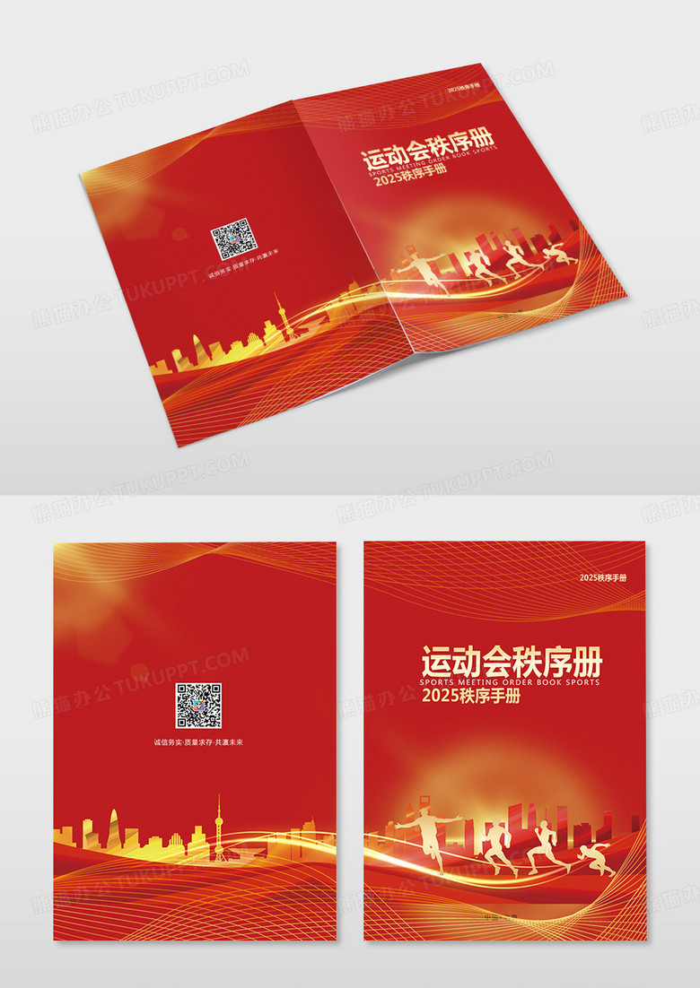 红色曲线运动会秩序手册运动手册2025运动手册