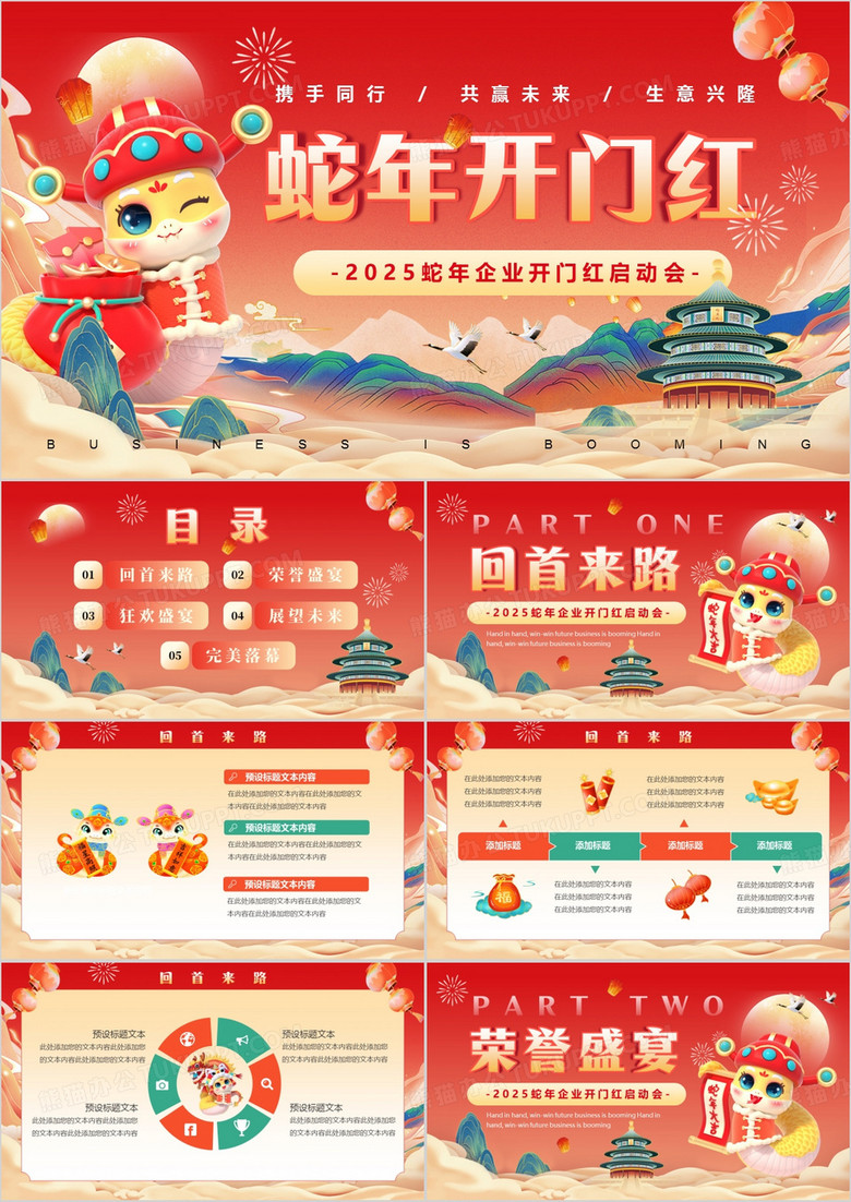 红色中国风2025蛇年开门红PPT模板