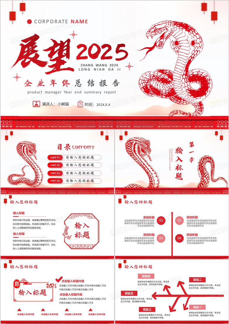 红色剪纸风年终总结暨新年计划PPT模板