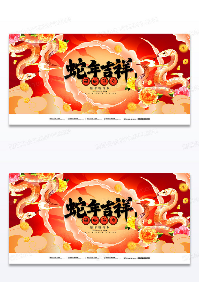 中国风蛇行大运新年春节蛇年展板