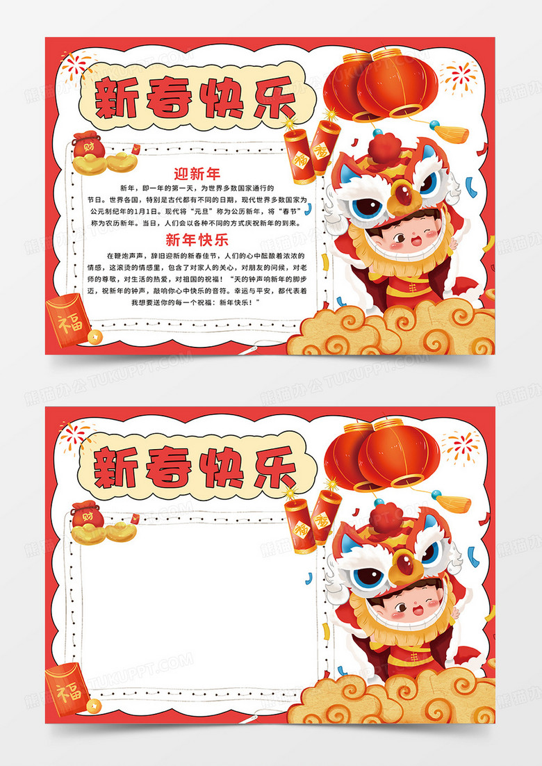 红色喜庆卡通蛇年新春快乐小报手抄报