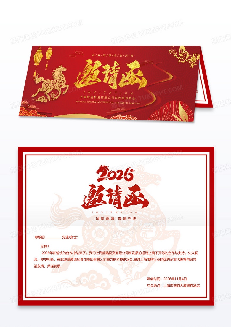 红色大气剪纸风2026马年年会邀请函