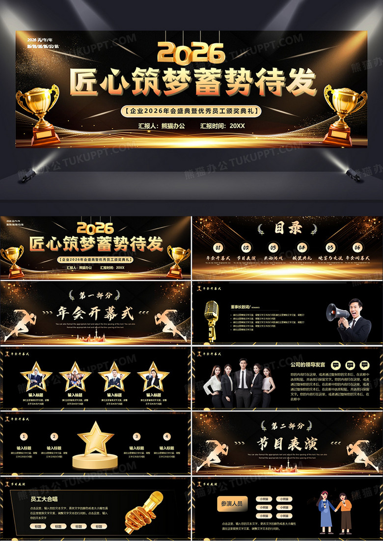 黑金大气商务风匠心筑梦蓄势待发PPT模板