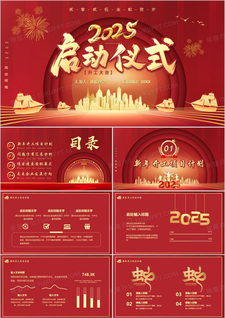 红色商务风2025启动仪式PPT模板